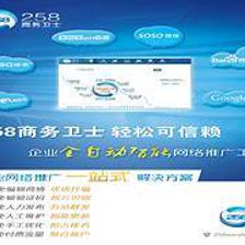 棗莊正德信息技術(shù) 誠(chéng)摯推薦專業(yè)網(wǎng)絡(luò)營(yíng)銷利器——258商務(wù)衛(wèi)士